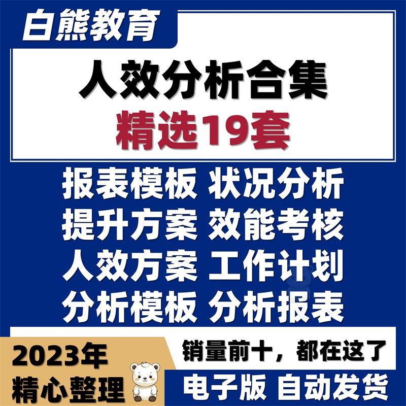 企业组织人效分析评估表提升公司组织部门效能指标考核优化方案