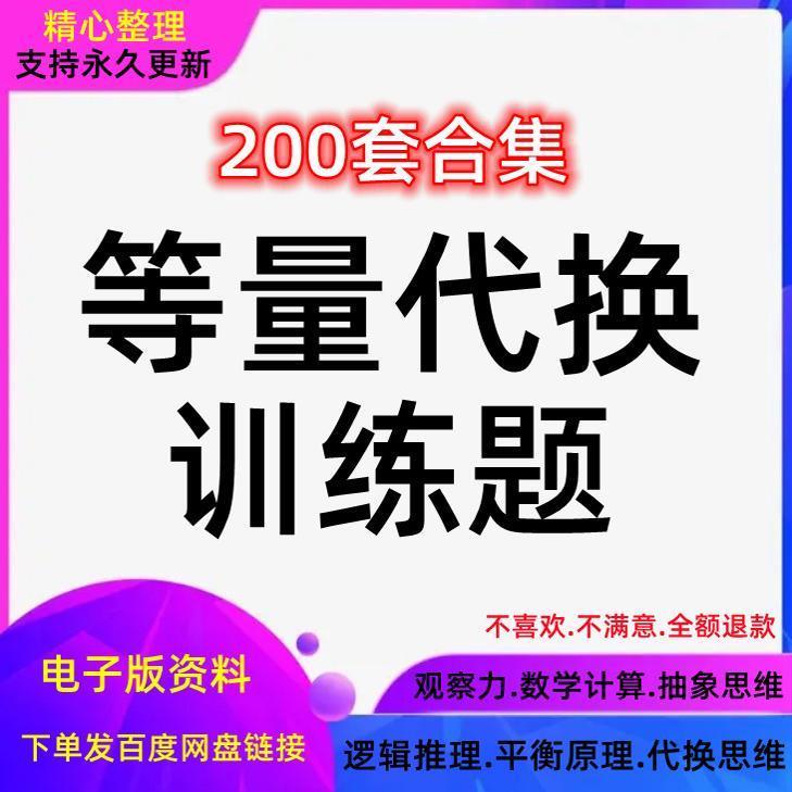 等量代换儿童题天平数学训练推理小学数字逻辑思维练习题一年级