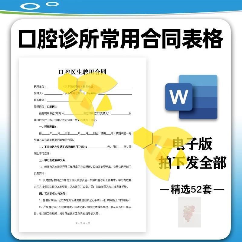 牙科诊所常用合同表格模板口腔门诊合伙合作医生护士聘用劳动协议