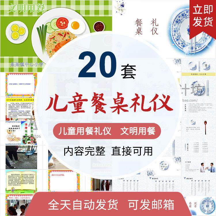 儿童小学生餐桌礼仪文明就餐PPT餐桌碗筷餐具礼仪知识主题成品PPT