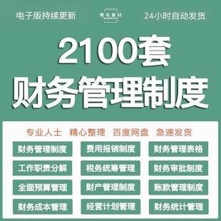 财务管理制度公司企业部门费用报销制度流程成本分析管理模板