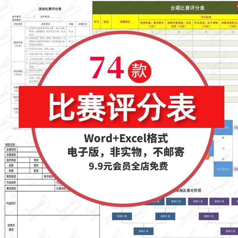 比赛评分统计计分表演讲节目书法歌唱运动会比赛晋级赛程对阵图