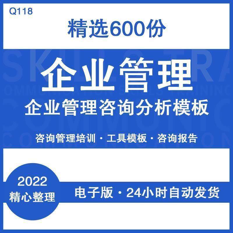 企业管理咨询分析模板战略分析工具框架报告公司培训手册PPT课件