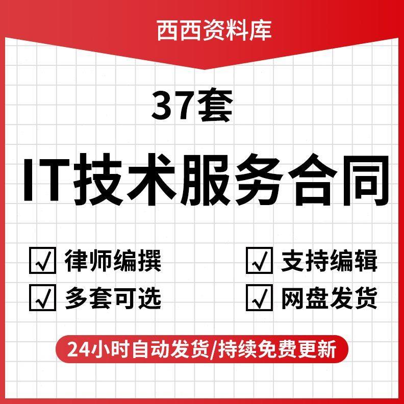 技术服务合同协议书IT软件信息网络项目产品咨询实施合同模板