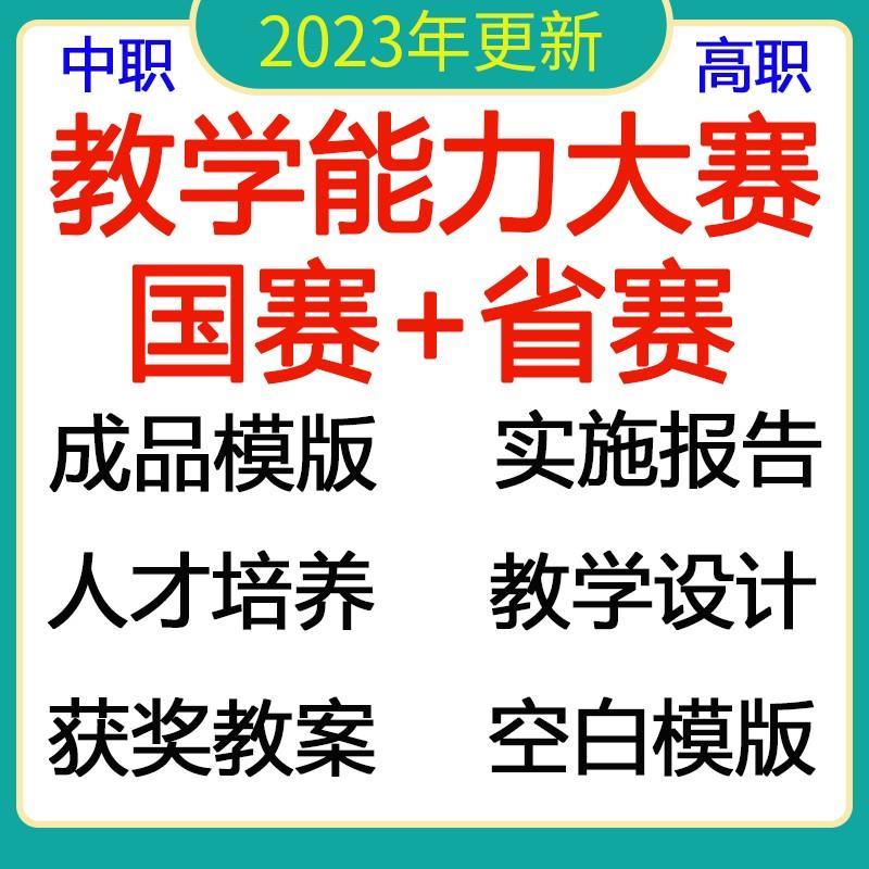 职业院校教学能力大赛教案模板技能比赛ppt设计实施报告课件比赛