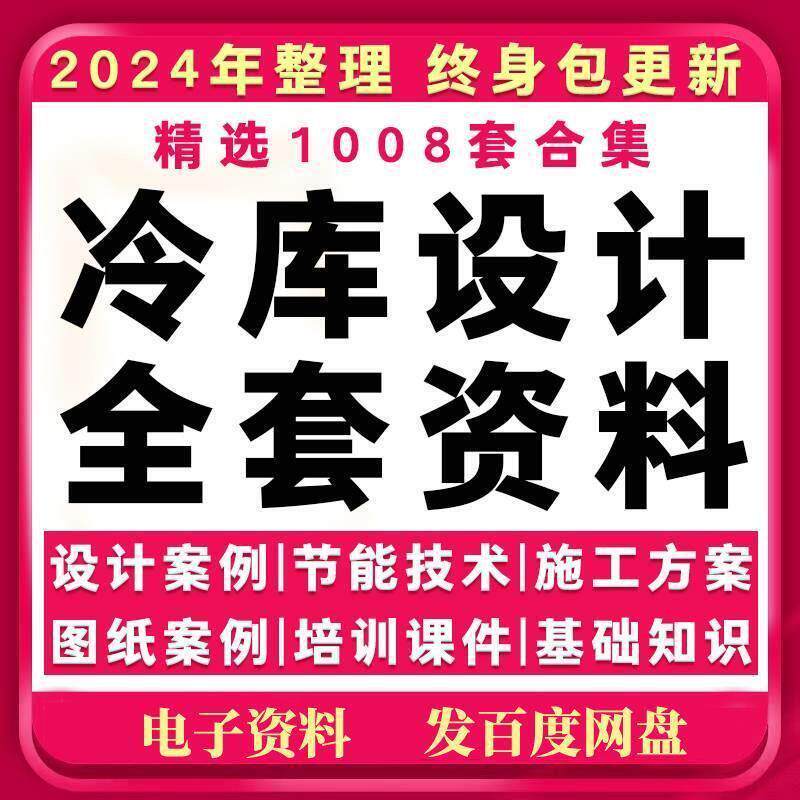 冷库施工设计图纸案例冷库冻库节能技术应用研究培训PPT课件资料