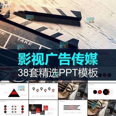 影视广告文化传媒公司简介ppt模板 企业介绍宣传画册商业融资通用