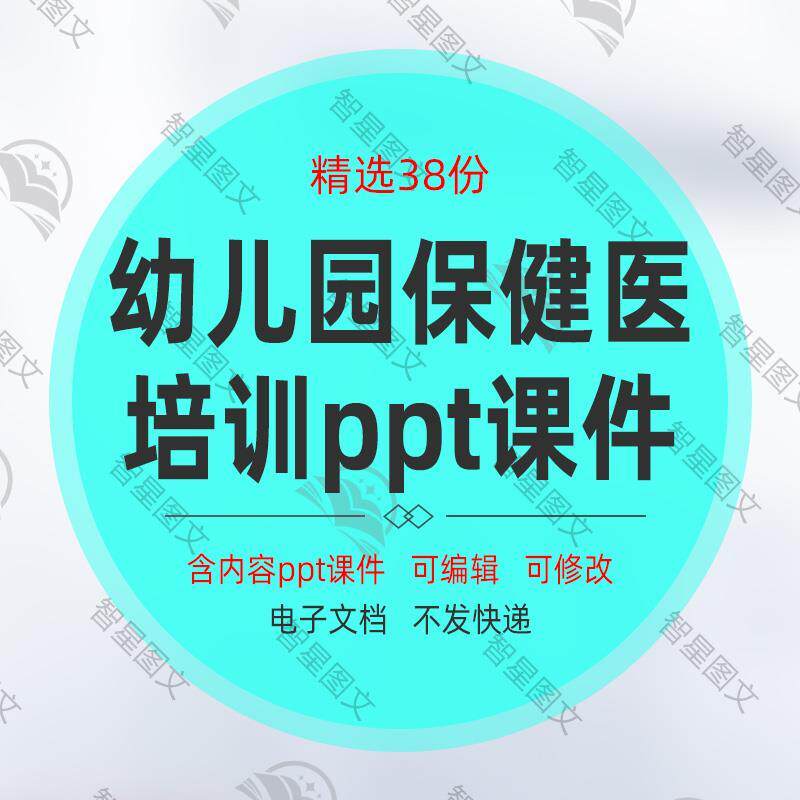 幼儿园保健医常见传染病的预防膳食管理知识讲座培训ppt课件资料