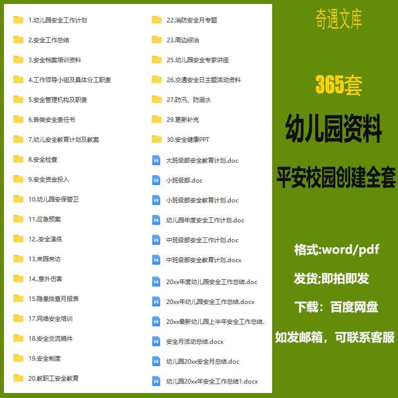 幼儿园安全工作档案管理检查评估资料计划总结演练平安校园建设