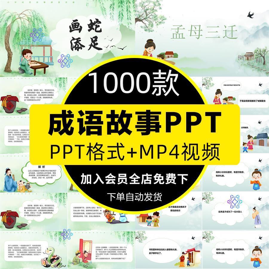 成语故事PPT模板幼儿园小学生语文谚语看图说课历史故事讲解素材