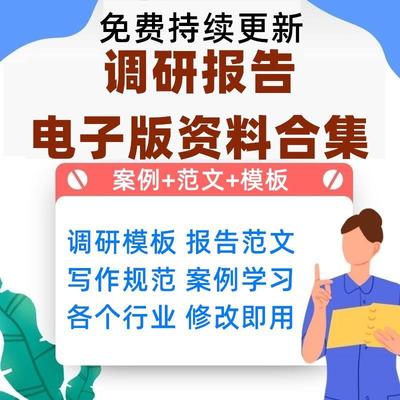 调研报告范文大学生市场调查可行性分析万能模板数据问卷方案资料
