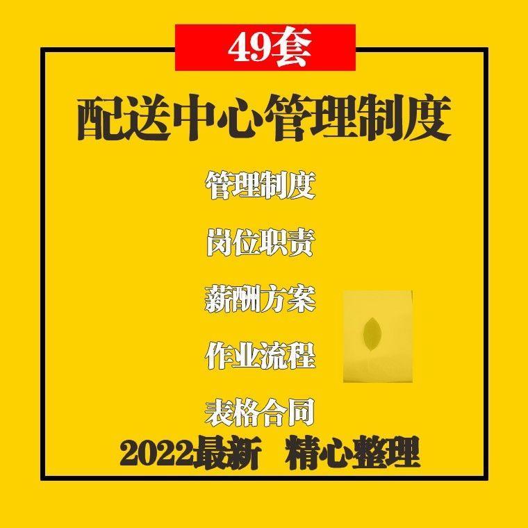 生鲜食品蔬菜配送中心装卸员工车辆岗位职责仓储奖惩管理制度资料