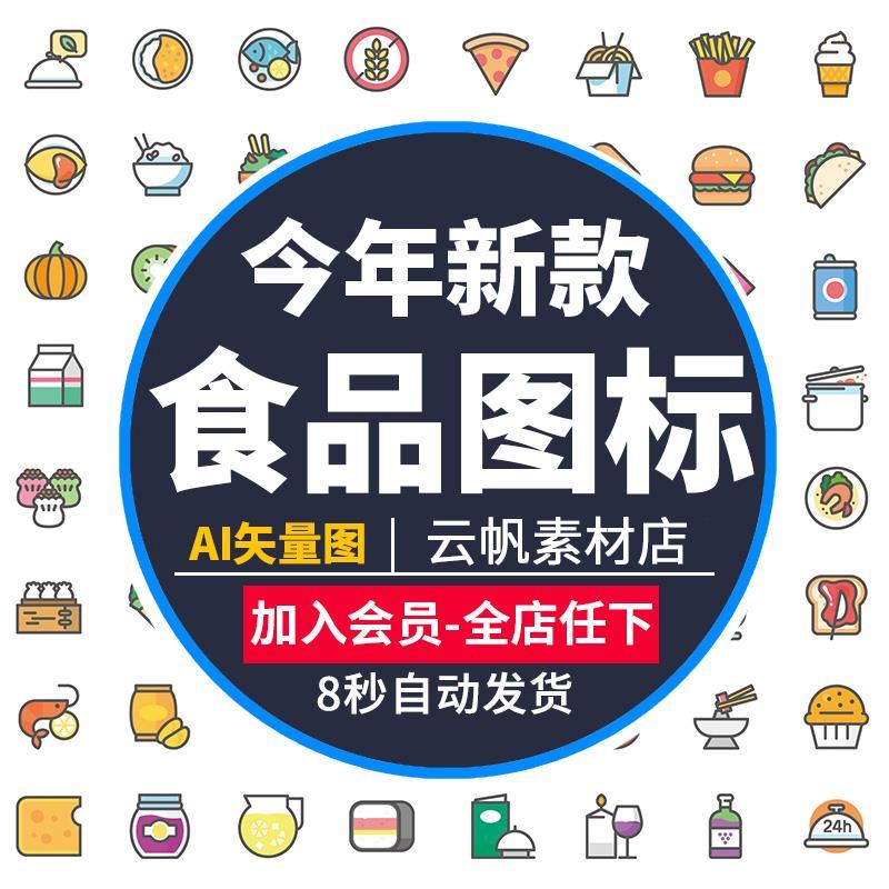 创意餐饮美食食物快餐蔬菜食品图icon图标线性UI设计矢量AI素材