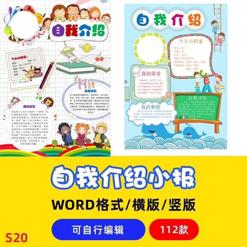 小学生自我介绍小报海报模板 word 幼儿园儿童开学个人简历A3 A4