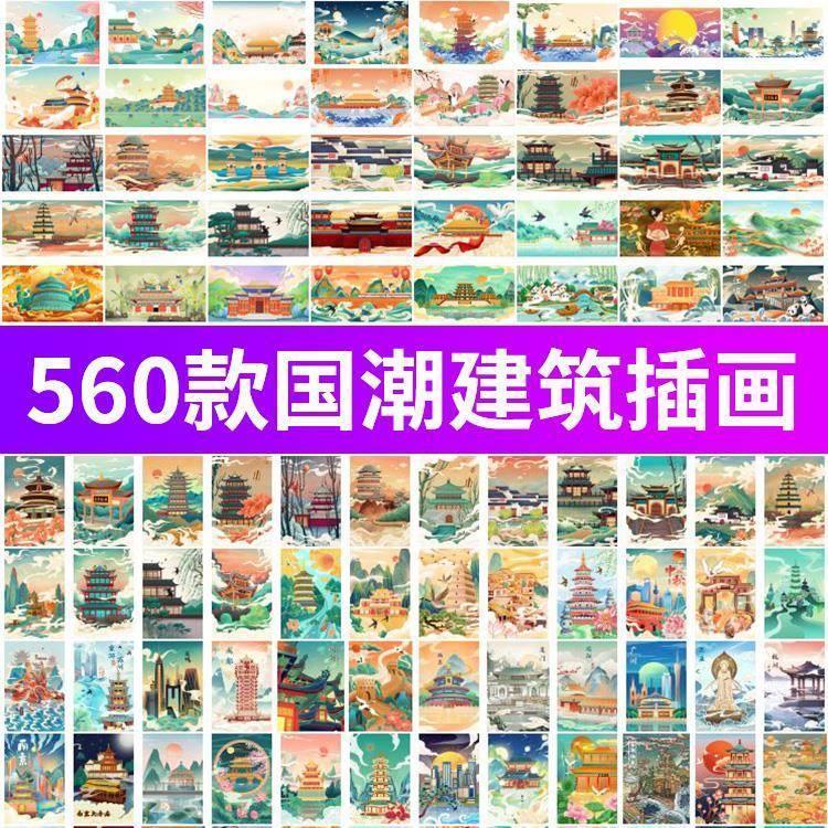 传统中国风国潮城市古建筑手绘插画海报展板模板背景PSD设计素材