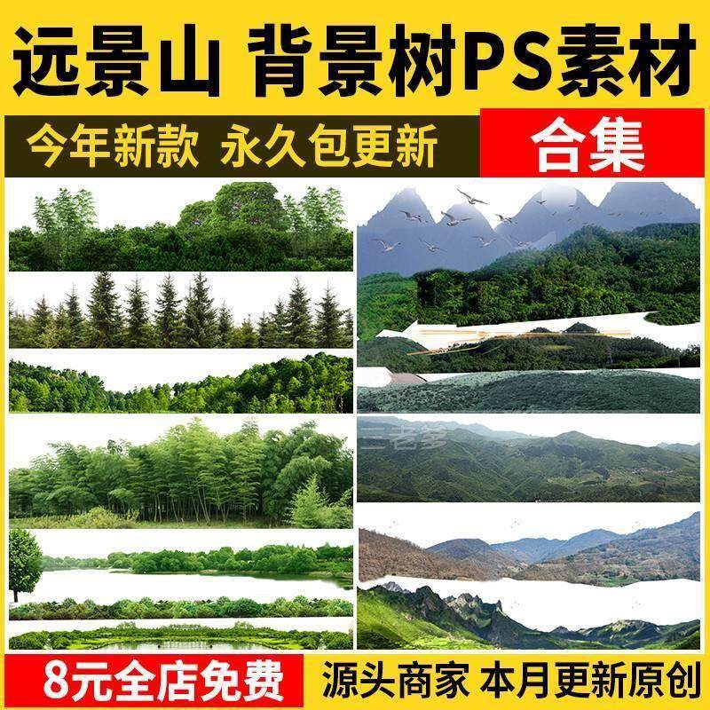 远景山背景植物树木ps素材 树林丛林配景树园林景观效果图psd免抠