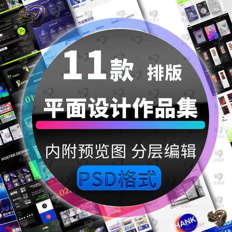 设计作品集视觉传达平面设计师插画面试个人作品展示排版模板psd,办公设备/耗材/相关服务,刻录盘个性化服务,淘宝优惠券,粉丝福利购,淘宝优惠卷