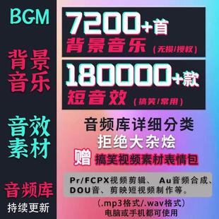 新短视频快手抖音效直播BGM背景音乐剪辑音频素材搞笑热门表情包