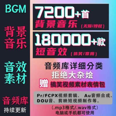 新短视频快手抖音效直播BGM背景音乐剪辑音频素材搞笑热门表情包
