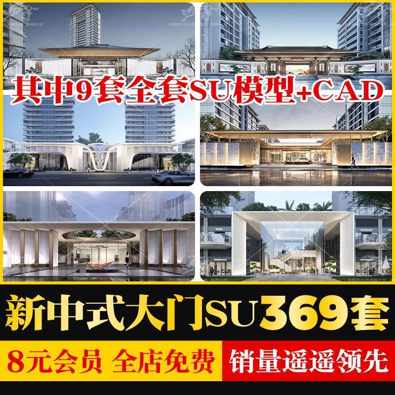 新中式新亚洲小区示范区大门主入口门楼门廊景墙CAD施工图SU模型
