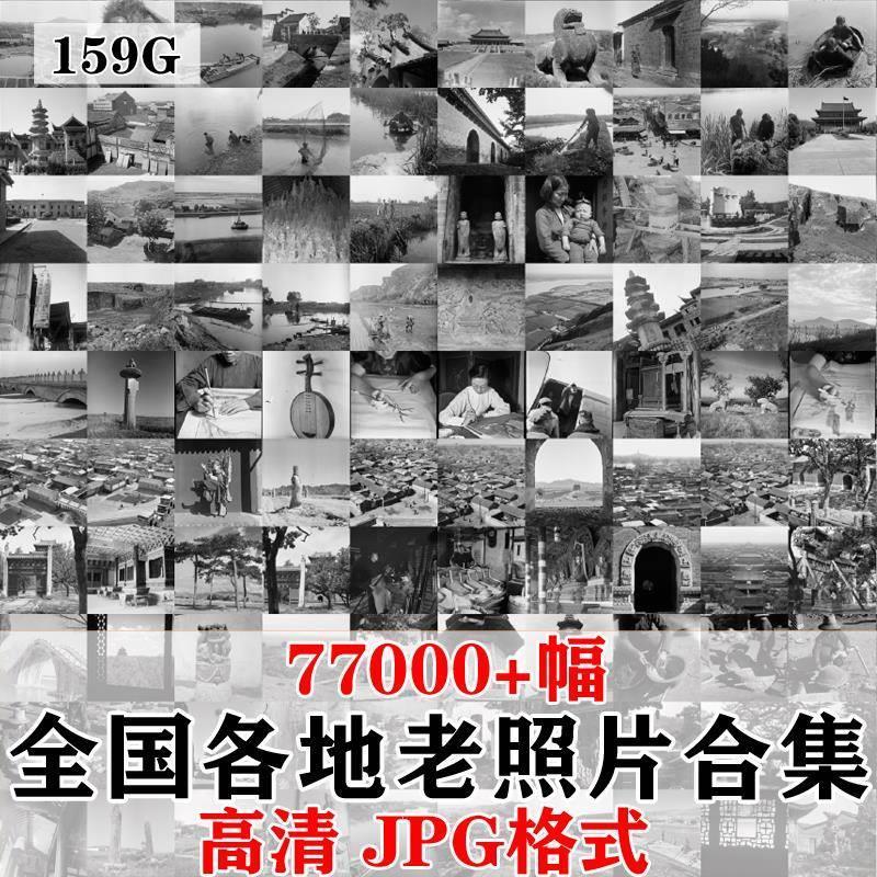 怀旧老照片生活照中国民俗抗战纪实拍摄影图片合集高清电子版素材