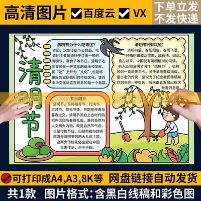清明节手抄报模板缅怀先烈致敬英雄扫墓主题绘画小学生电子版小报