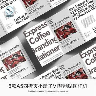 逼真A4A5四折页小册子画册宣传单样机VI作品展示智能效果图PS素材