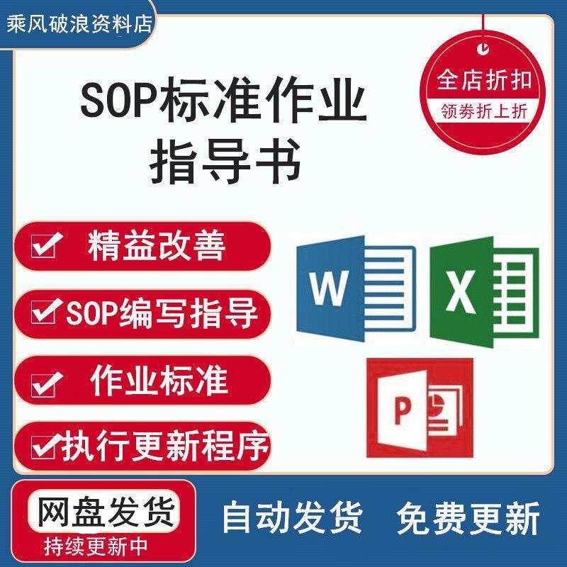 IE工业工程手册PIE制程SOP标准作业指导书技巧及培训教程PPT电子