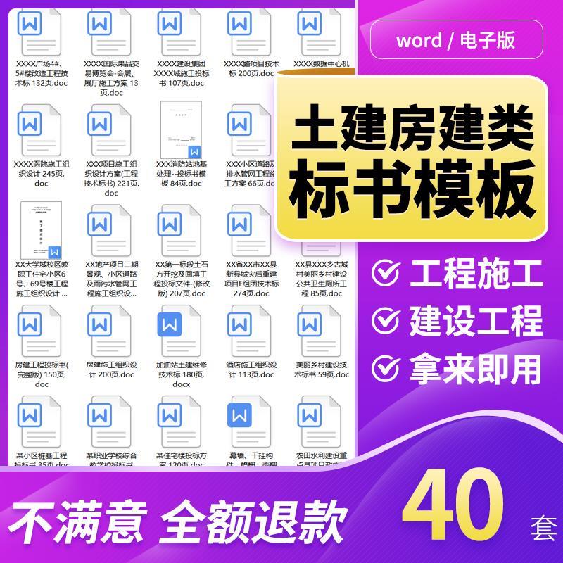 土建房建类招投标文件范本建设工程施工改造项目投标书技术标模板