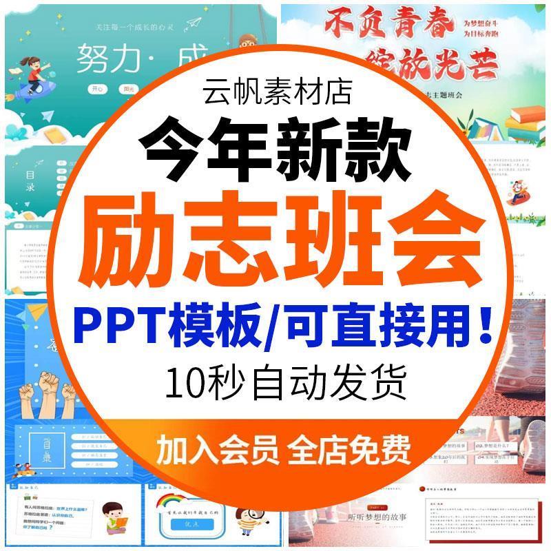 青春励志主题班会正能量激励理想梦想目标奋斗努力PPT课件模板