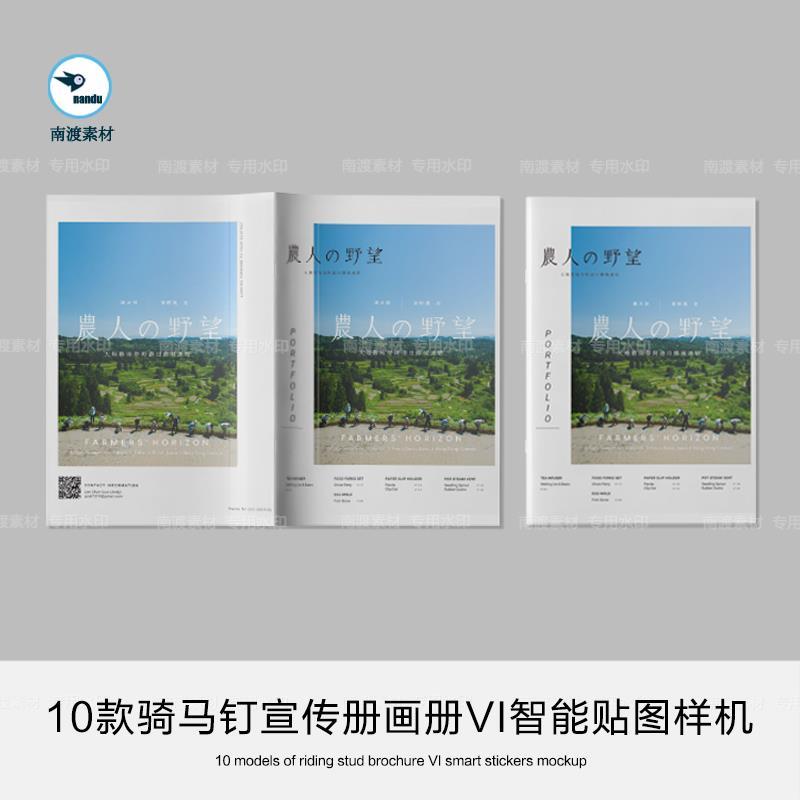 骑马钉书籍杂志宣传册装帧封面内页设计提案展示样机效果图PS素材