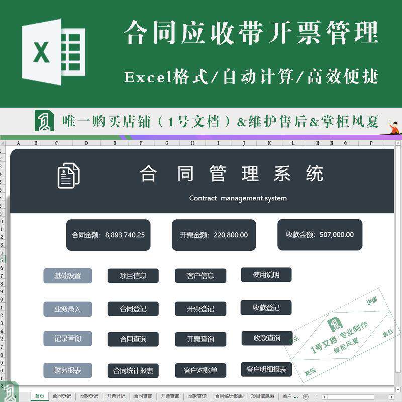 通用合同管理系统excel表格 合同专案开票收款登记查询对账统计