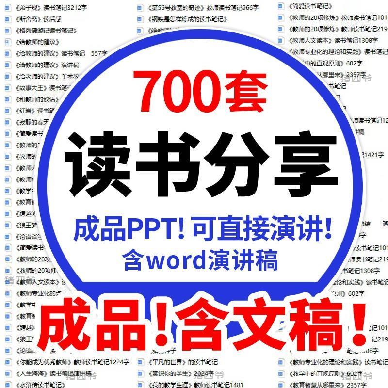 读书分享会ppt模板中小学生卡通课件好书推荐阅读笔记读后感教师