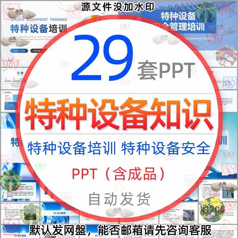 特种设备安全管理培训PPT模板特种设备基础知识工程器械作业安全1