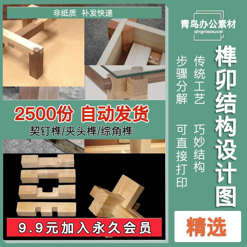 榫卯结构设计图纸图片中国传统木工家具明清制作工艺古建工匠图解