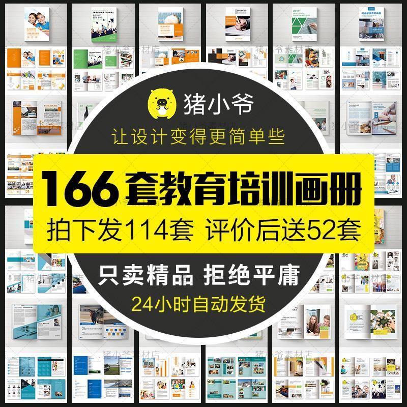 学校招生手册子简章简介画册教育宣传册培训机构PSD设计素材模板