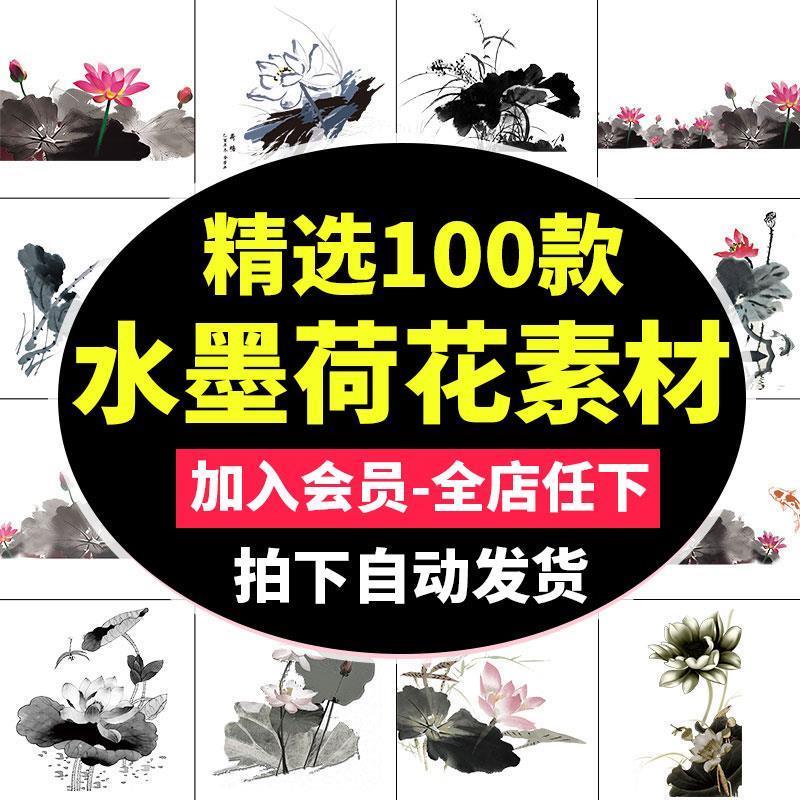 中国风水墨荷花莲花插图清新手绘荷花莲花PS设计素材PNG免抠图片