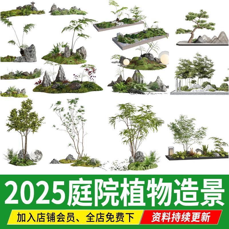 庭院植物组团造景小品园林景观中式花园 ps效果图后期psd免扣素材