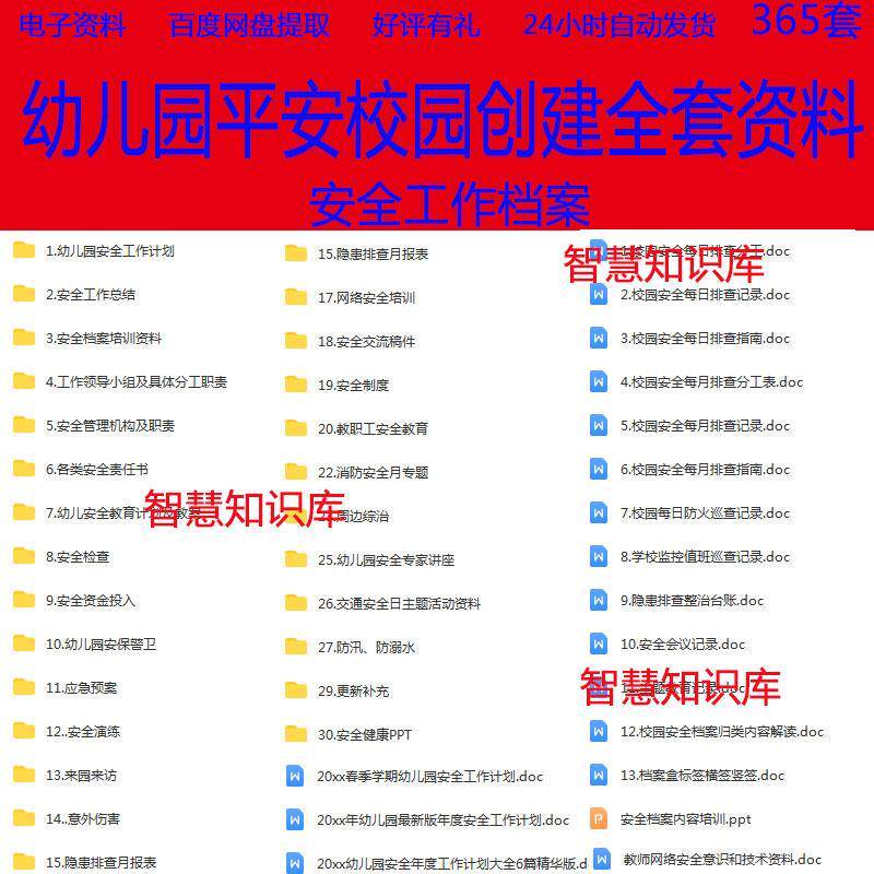 幼儿园安全工作档案管理检查评估资料计画 划总结演练平安校园建