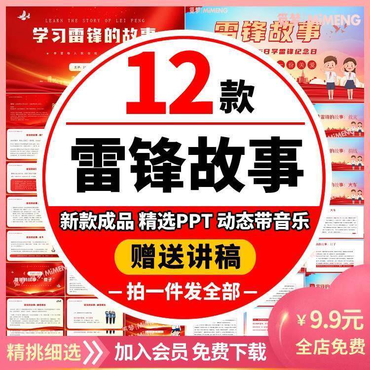 雷锋的故事PPT中小学生国庆绘本红色爱国教育儿童故事演讲电子版