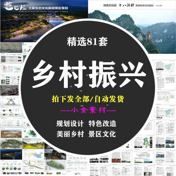 美丽乡村振兴规划PPT模板设计方案文本旅游改造特色小镇案例素材