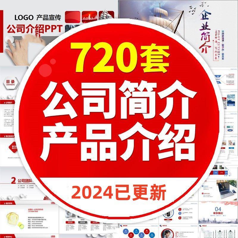 公司简介产品介绍ppt模板企业画册宣传展示项目汇报商务动态制作