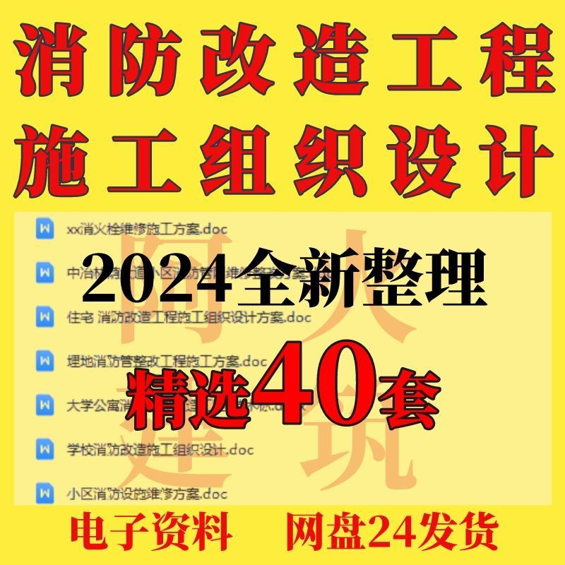 消防改造工程施工组织设计方案维修安装管网整改投标设施技术标