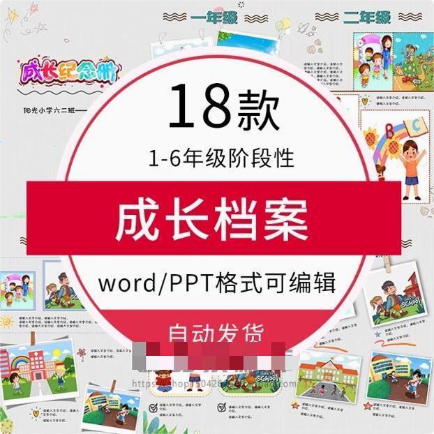 小学生成长记录册电子版1-6年级儿童手册纪念册模板ppt档案Word