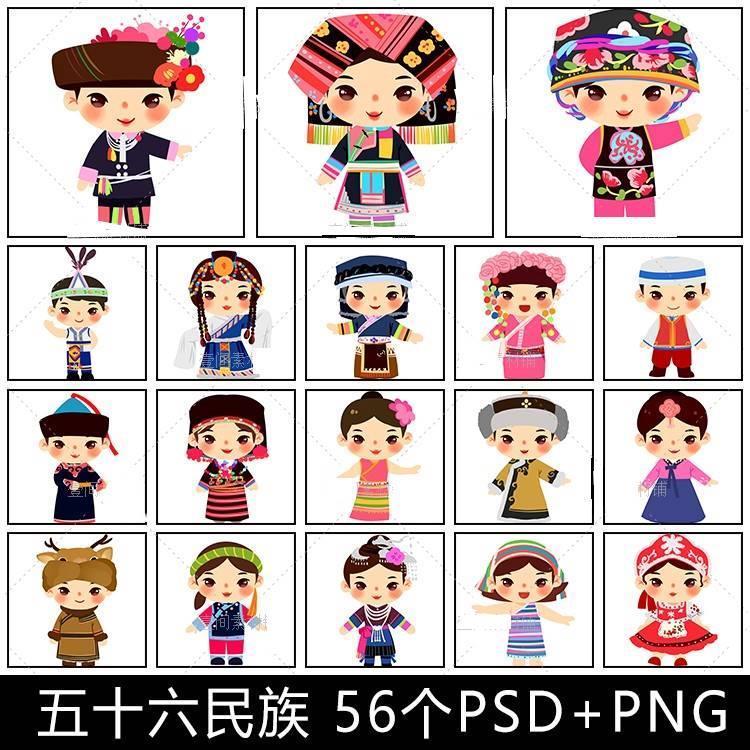 ET54手绘卡通可爱56五十六个少数民族壮族汉族服饰人物插画素材图