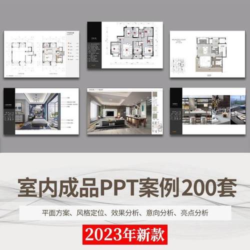 室内设计成品案例ppt模板可编辑概念方案汇报别墅家居家装样板间