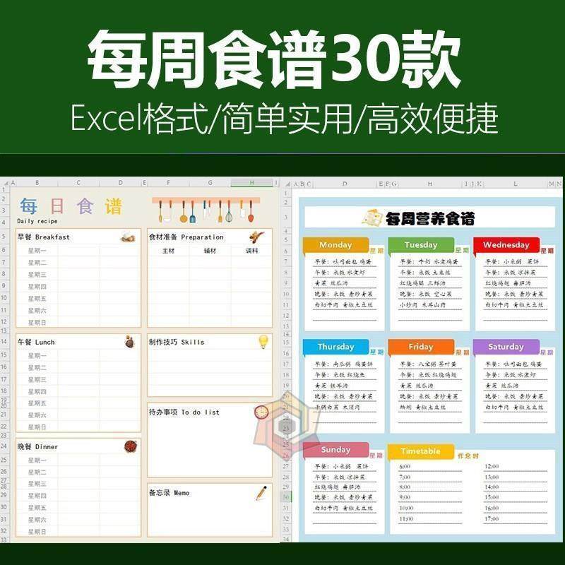 学校幼儿园小学每周带量食谱表一周花样职工食堂健身菜单表EXCEL