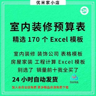 室内装修预算表excel表格模板房屋家装装饰公司报价单工程量计算