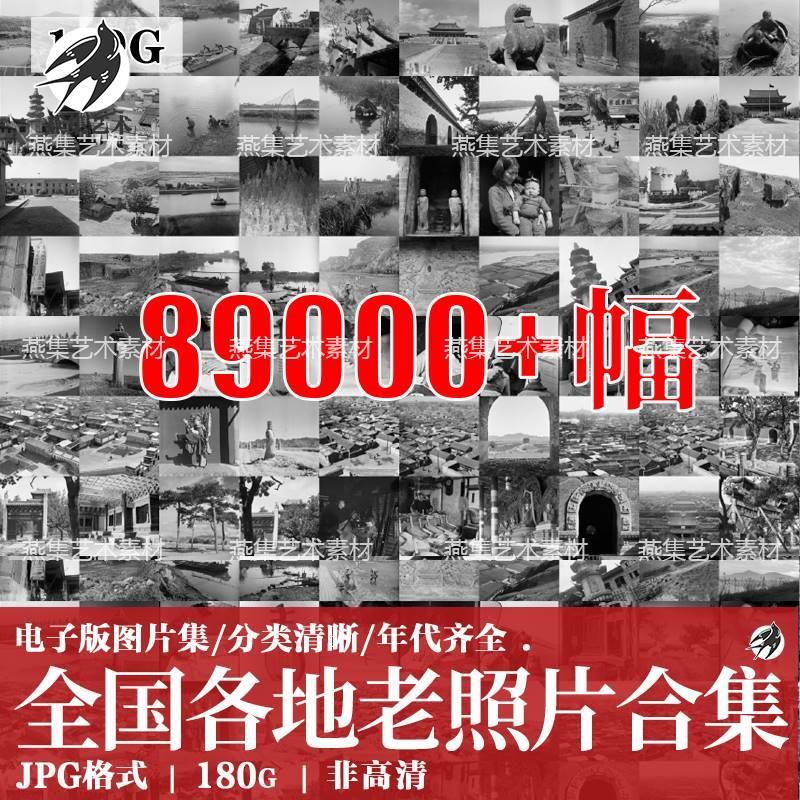 怀旧老照片生活照中国民俗抗战纪实拍摄影图片合集电子版高清素材