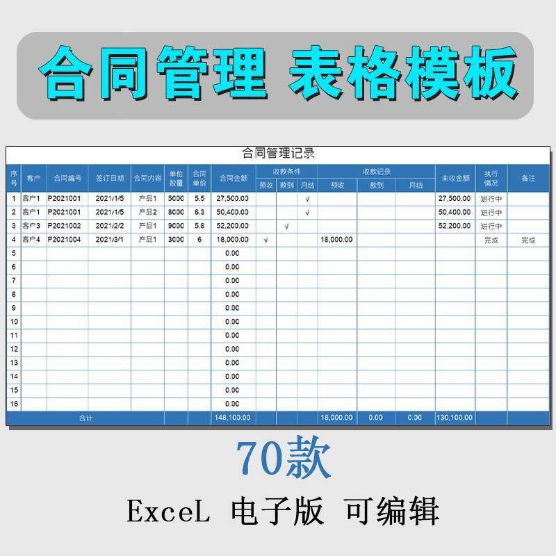 合同管理系统excel表格软体工程专案登记到期提醒台账统计模板表